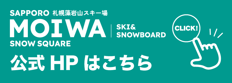 札幌藻岩山スキー場